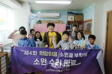 4년째 희망이음 소원을 부탁해후원 줄이어