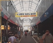 [현장] 서울 강서 송화시장서 벌어지는 충격적 갑질 횡포 경악