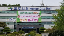 목포시, 제339회 목포시의회 임시회 의결 조례 공포