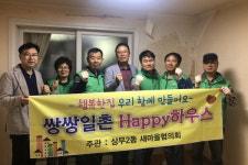 서구 상무2동 새마을협, 사랑의 집수리 봉사