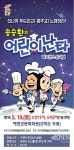 예천군, 가정의 달 맞아 뮤지컬 어린이난타 공연