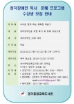 경기중앙교육도서관, 청각장애인 독서·문해프로그램 운영