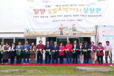 밀양 농업 & 먹거리 상상관 개관