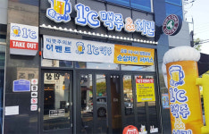 신개념 맥주집창업아이템 1도씨맥주&치킨...혼술족 시장 공략