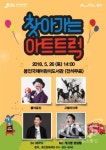 용인문화재단, 5월 찾아가는 아트트럭 기획공연