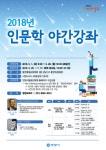 안양시, 인문학 야간강좌 개설.....동안평생교육센터 강당에서