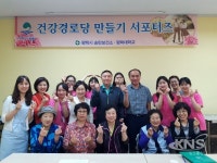 평택시 송탄보건소, 건강경로당 만들기 서포터즈 발대식 개최