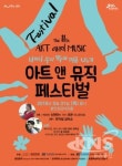 용인문화재단, 2018 아트 앤 뮤직 페스티벌 개최