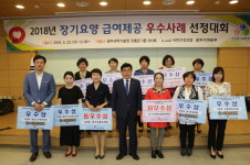 국민건강보험공단 광주본부, 2018년 급여제공 우수사례 선정대회 실시