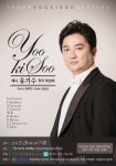 목포대 출신 테너 유기수, 29일 귀국 독창회