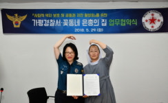 가평경찰서, 꽃동네은총의집 장애인 보호 업무협약 체결