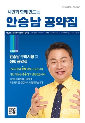 안승남 구리시장 후보, 현충탑 참배 시작으로 공식 선거운동 돌입