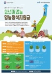 남원 농업농촌이 젊어진다