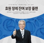 효원상조, 효원장례 잔여보장플랜 신상품 출시