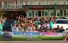 기아차 전남본부,  목포아동원 어린이들과 함께 나들이