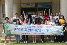 무안군, 외국인 유학생 관광홍보단 운영
