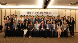 (사)행복한경영, 행복한 경영대학 5기 수료식 가져