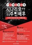 광주 북구 중흥2동, 제3회 간뎃골 영화제 개최 본격준비 나서