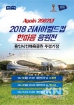용인시민체육공원서 러시아 월드컵 응원전 개최