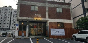 구로 디지털단지역 생선구이 맛집 전원