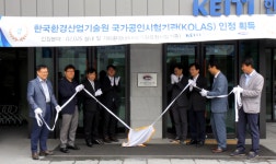 환경산업기술원, 국제공인시험기관 인정 획득