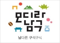 대구 남구청, 문화관광 브랜드 디자인 개발 완료