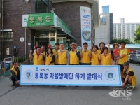 평택시 통복동자율방재단 하계 발대식