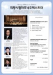의왕시필하모닉오케스트라, 29일 제22회 정기연주회 열어