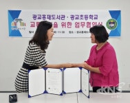 수원시 광교홍재도서관·광교초등학교, 주민 문화수준 향상 위해 맞손