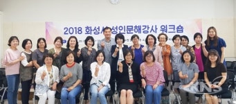 화성시, 성인문해강사 역량강화 워크숍 가져