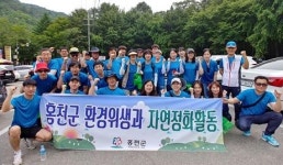 홍천군 환경위생과, 주말도 반납한 자연정화활동