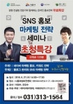 시흥여성새로일하기지원본부, SNS홍보 및 온라인 마케팅 전략 세미나 열어