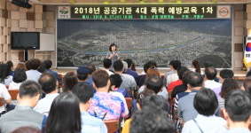 거창군, 4대 폭력 예방교육 실시