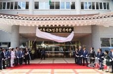 경주시, 노인복지 허브 노인종합복지관 준공