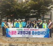 인천 남동구청 교통사고 예방 보행교통 지킴이 캠페인 실시