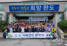 부산 사하구 다대1동-완도군 군외면 도농 자매결연
