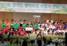 포천 중리·평택 궁리·양평 화전2리·용인 서3리 행복마을 최우수