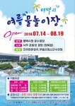 평택시 여름 물놀이장 시청 앞 분수광장, 서부운동장 개장