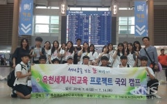 옥천군 중학교, 옥천세계시민교육 프로젝트 캠프 미국 동부 떠나