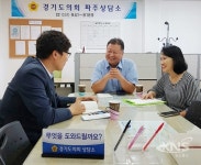 경기도의회 파주상담소 민원 사랑방 의원들 마음모았다