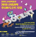 강원도산림박물관 청소년 전시해설사 양성…전시교육과 봉사활동