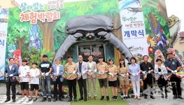 여주곤충박물관, 살아있는 세계 곤충&파충류 체험박람회개막