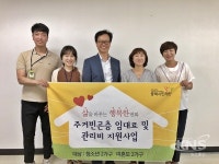 (사)충북시민재단, 미혼모 가정과 학교밖 청소년 주거비 지원