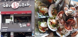 대천해수욕장의 명소 대천조개구이 맛집 조개톡톡