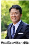 김창원 시의원, 10대 서울시의회 문화체육관광위원회 위원장 당선