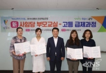 광명시 , 진로학습코칭 신사임당 부모교실 6기 수료