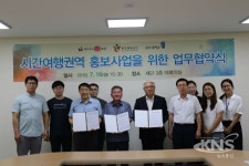 전라북도문화관광재단, 시간여행권역 홍보사업  업무협약 체결