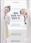 대한구강악안면외과학회, 건강한 미소의 얼굴 기념식 개최