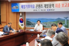 완도군, 해양기후치유 콘텐츠 개발 용역 최종 보고회 개최