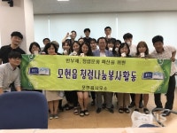 용인시 모현읍, 소외계층 위한 천연비누 만들기 봉사